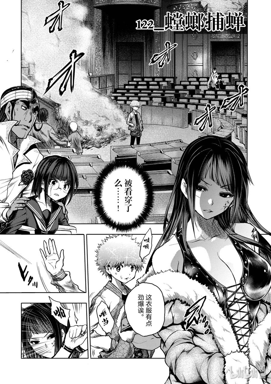 见面5秒开始战斗漫画,122 螳螂捕蝉2图