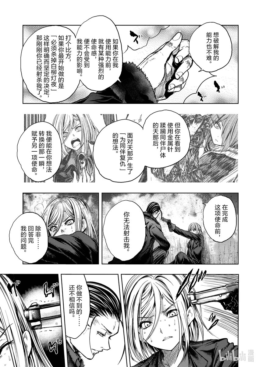 见面5秒开始战斗男主能力漫画,179 1792图