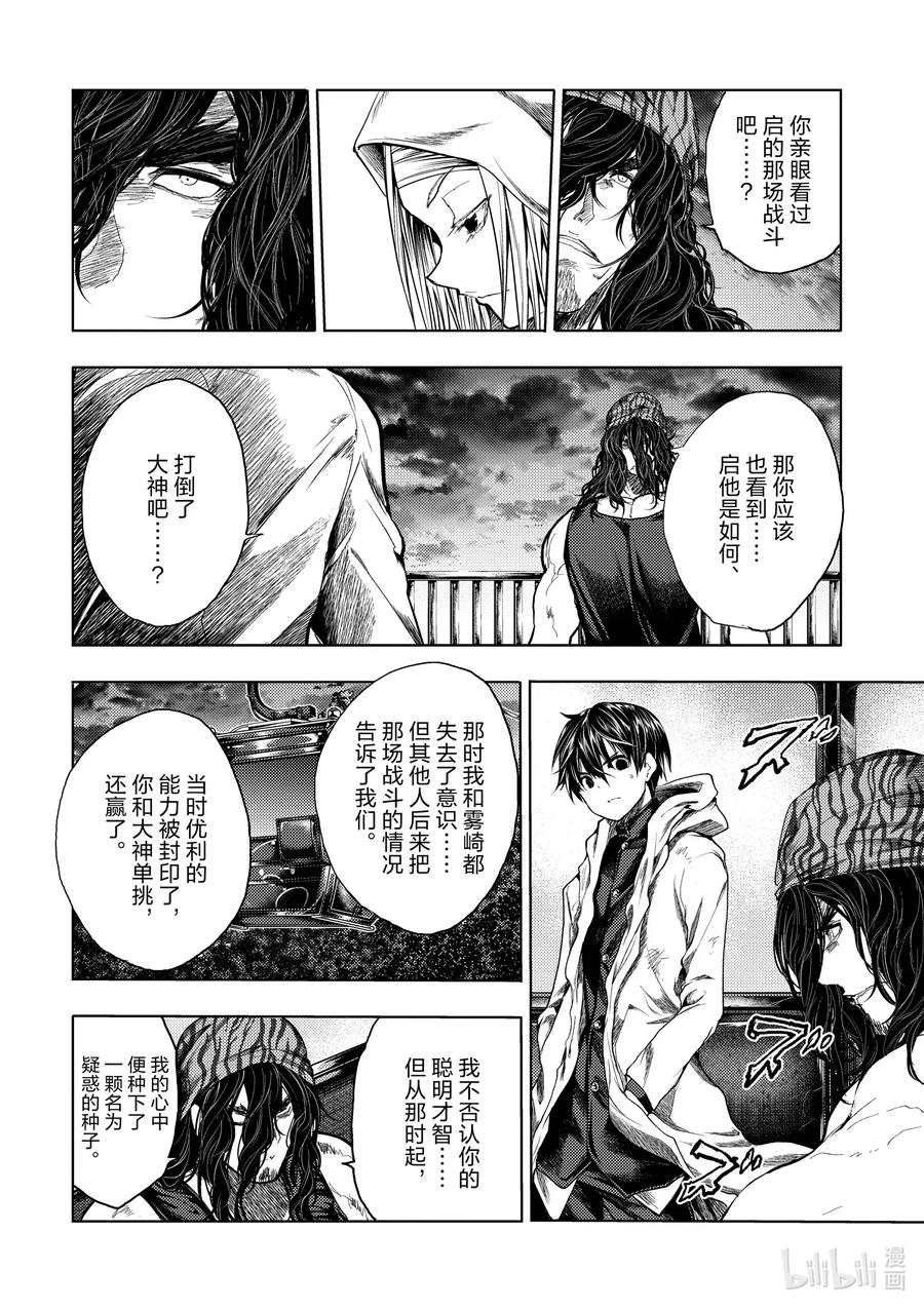 见面5秒开始战斗男主能力漫画,136-1 136-12图
