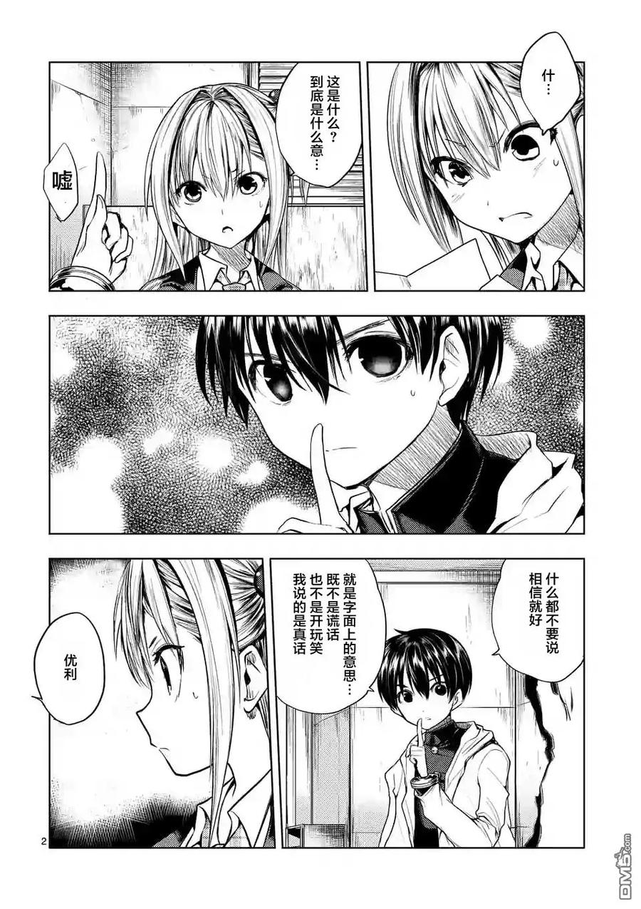 见面5秒开始战斗漫画,25 真正的能力2图