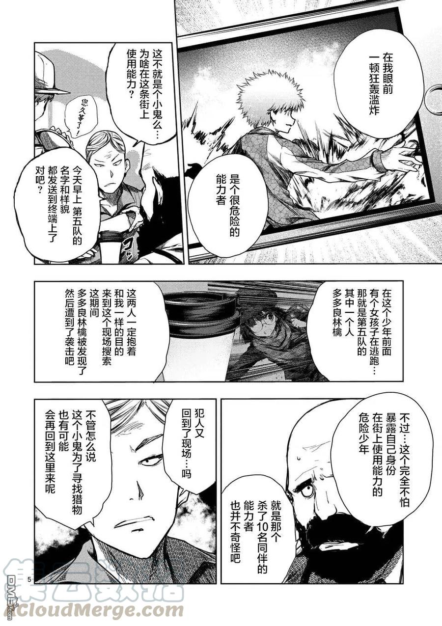 见面5秒开始战斗第二季有吗漫画,114 东京狂乱2图