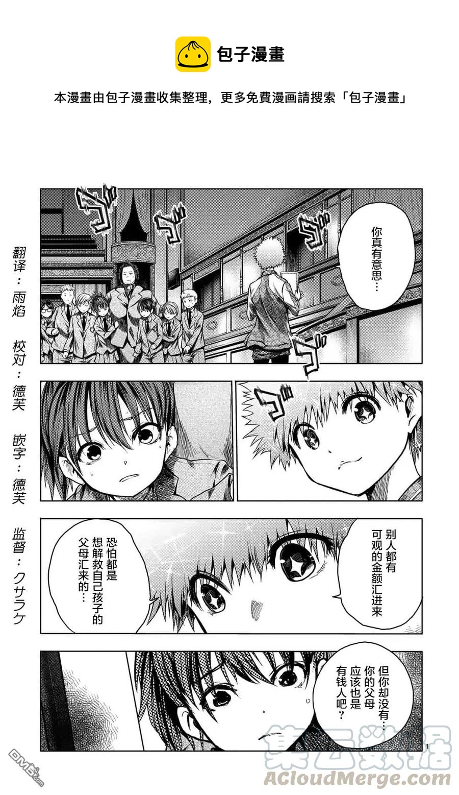 见面5秒开始战斗漫画,120 所谓生命的价值1图