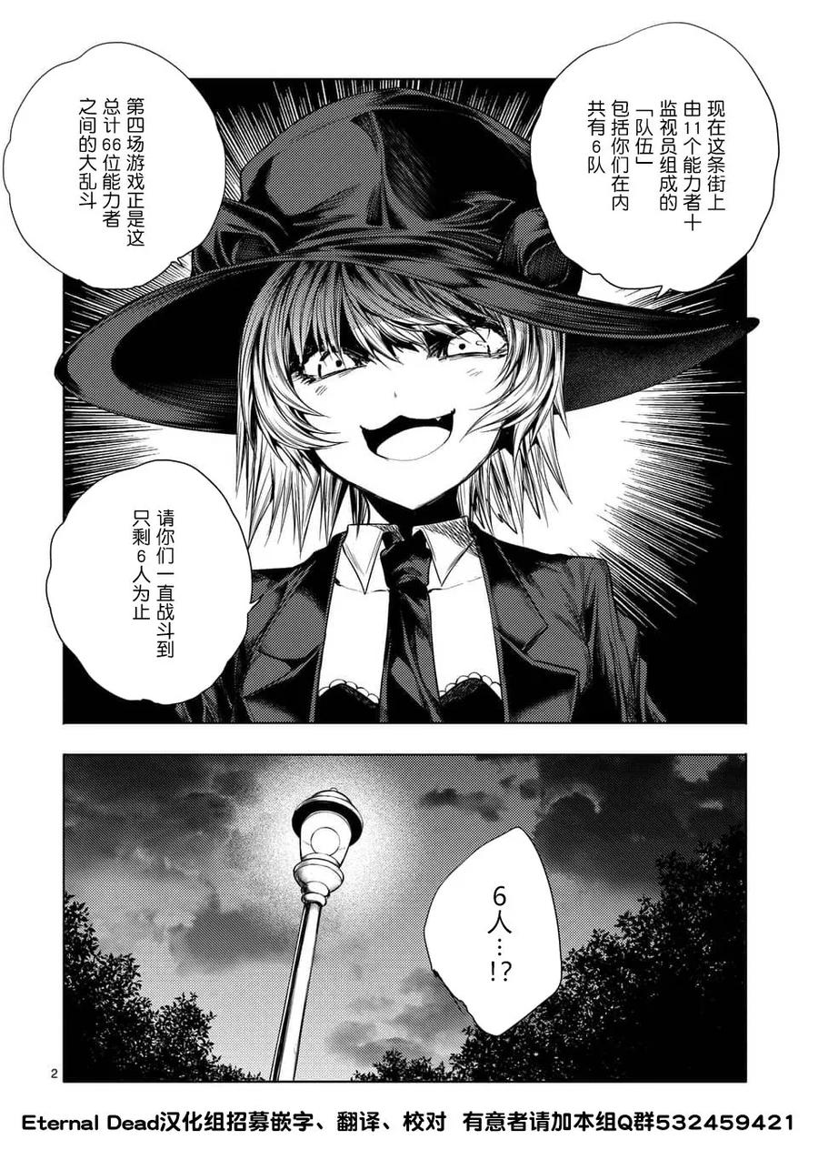 见面5秒开始战斗漫画,66 【第二天】的世界2图