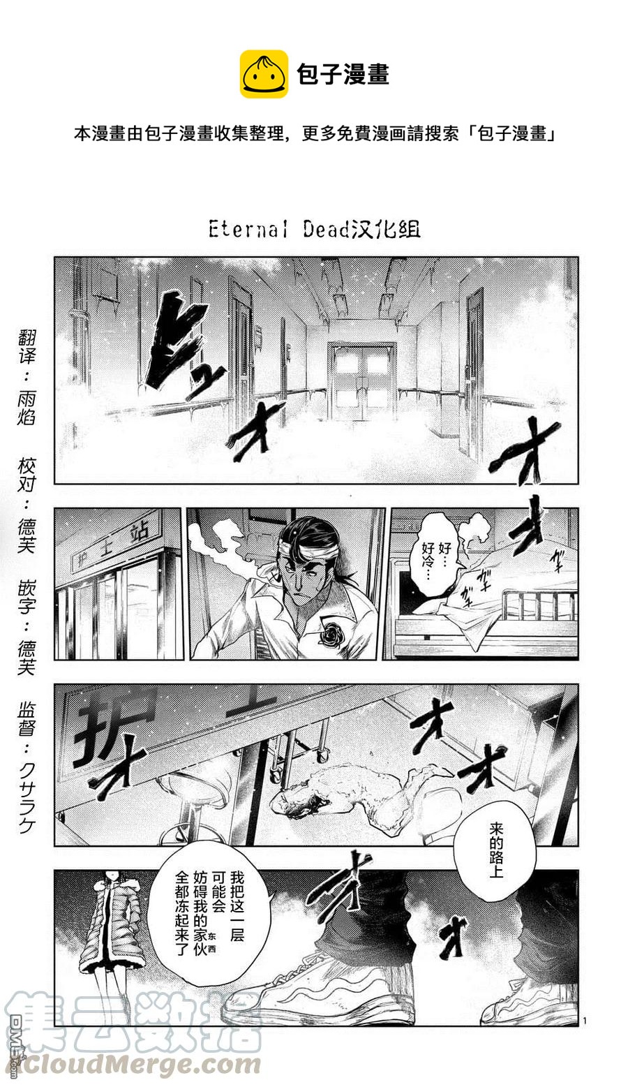 见面5秒开始战斗漫画,106 冰火不相容1图