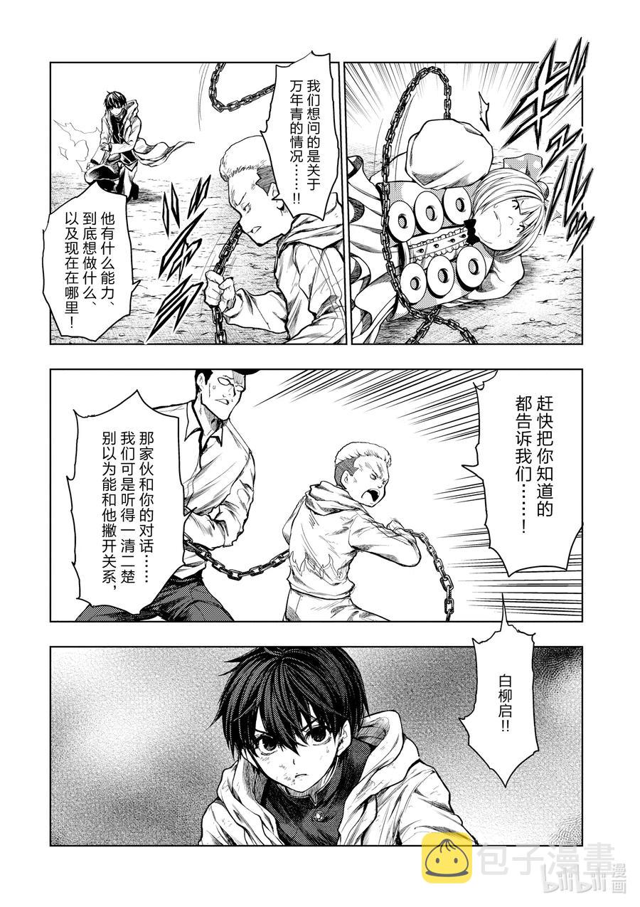 见面5秒开始战斗漫画,144 1442图