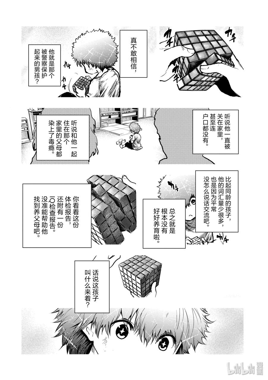 见面5秒开始的战斗漫画,122 螳螂捕蝉2图