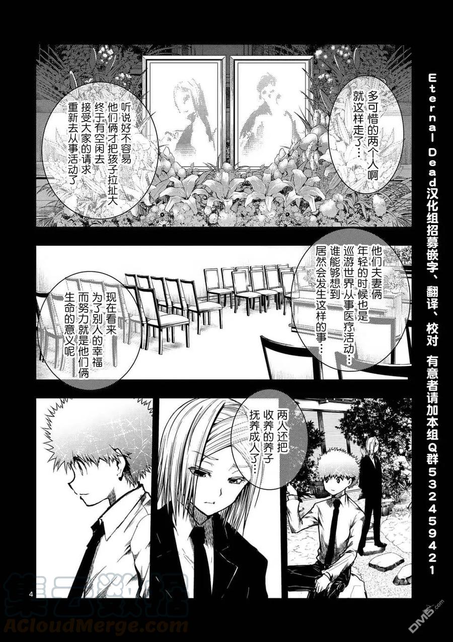 见面5秒开始战斗男主能力漫画,120 所谓生命的价值2图