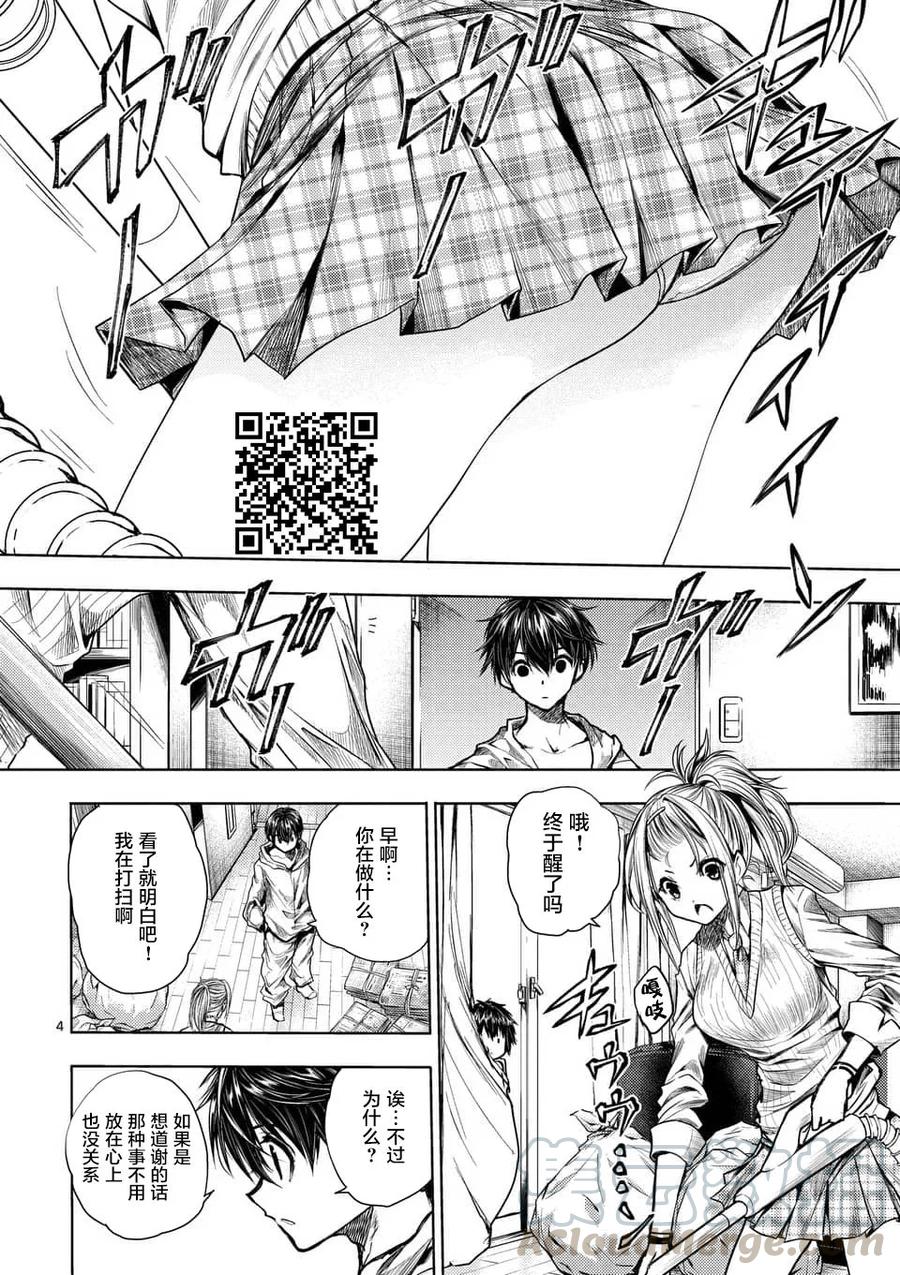 见面5秒开始战斗第二季有吗漫画,67 约定2图