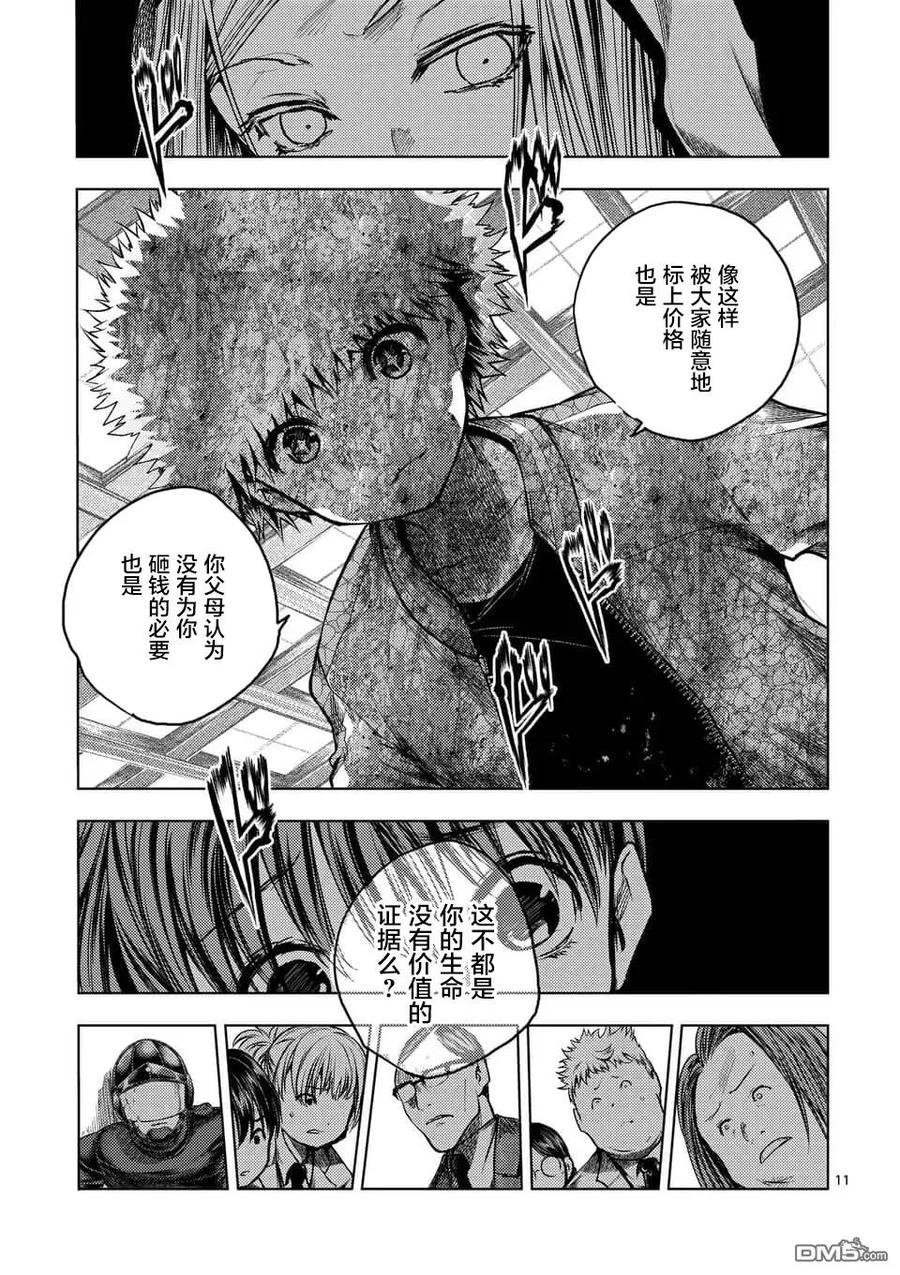 见面5秒开始战斗男主能力漫画,120 所谓生命的价值1图