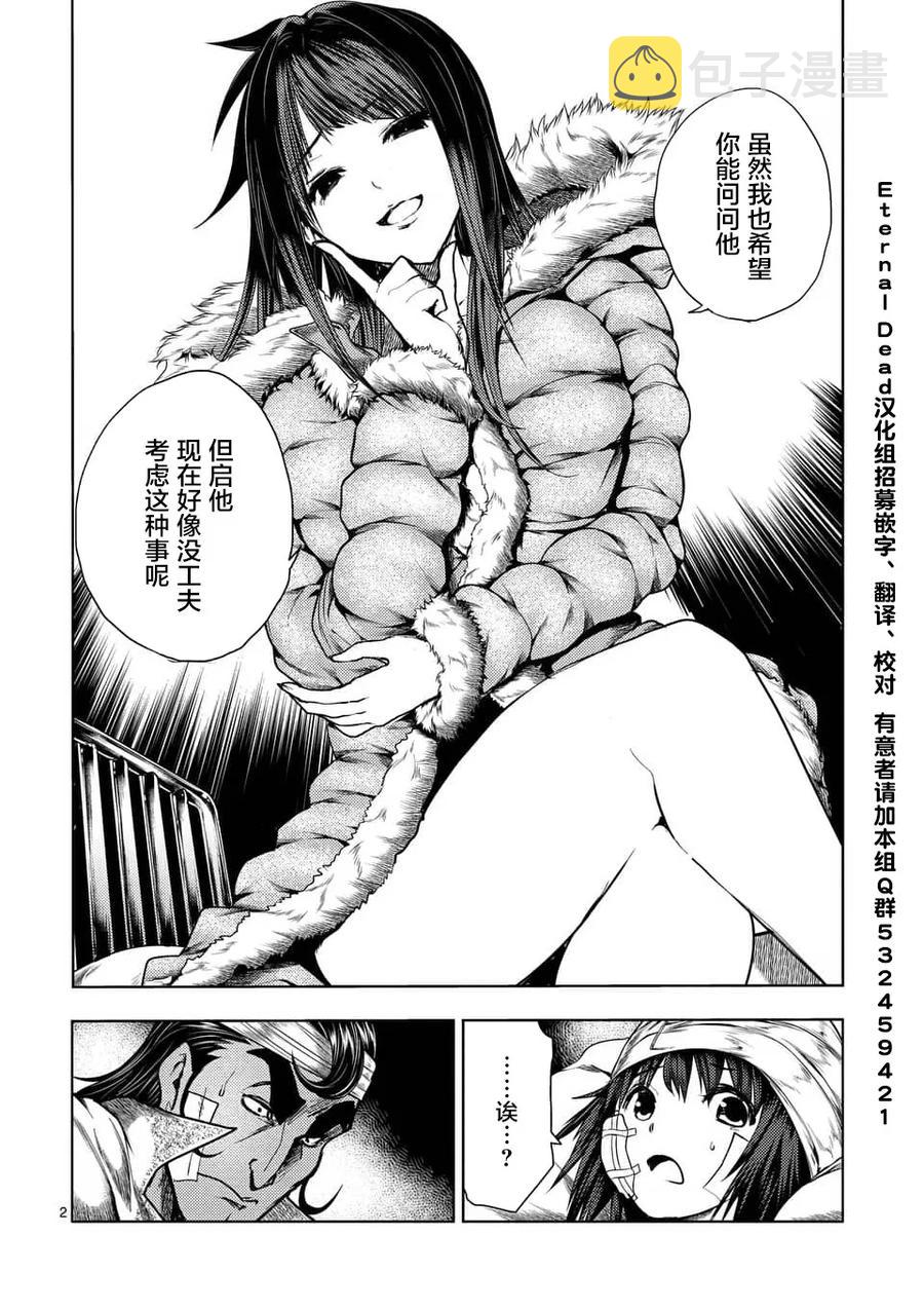见面5秒开始战斗男主能力漫画,108 作战会议2图
