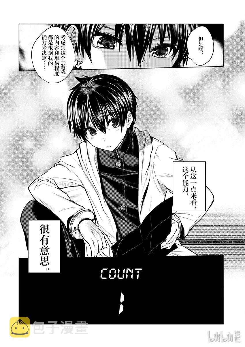 见面5秒开始战斗漫画,4 通关条件2图
