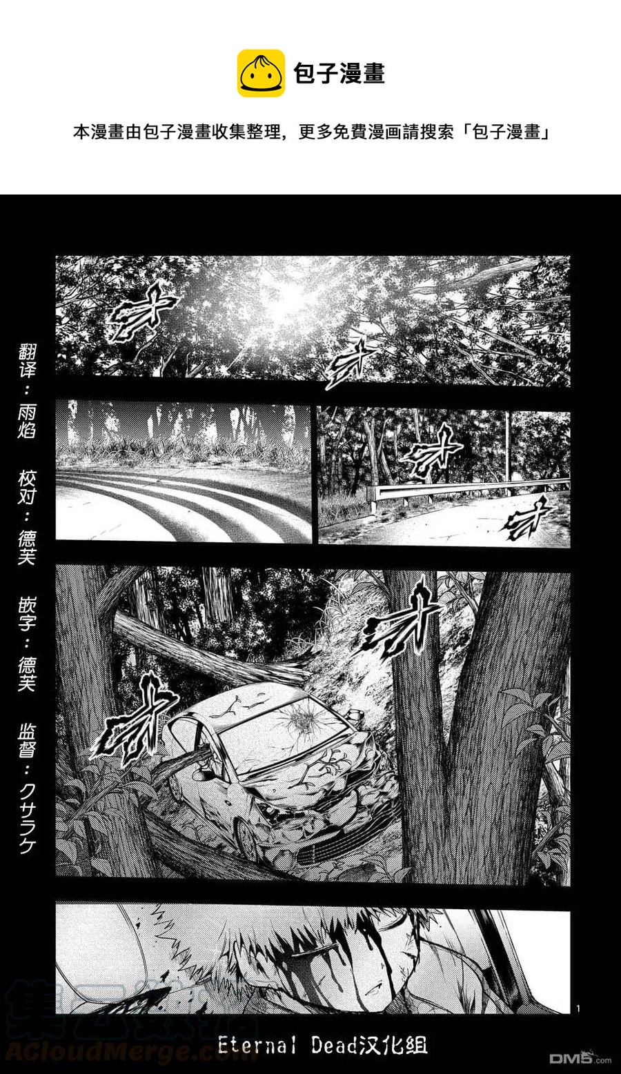 见面5秒开始战斗漫画,118 意外之缘1图