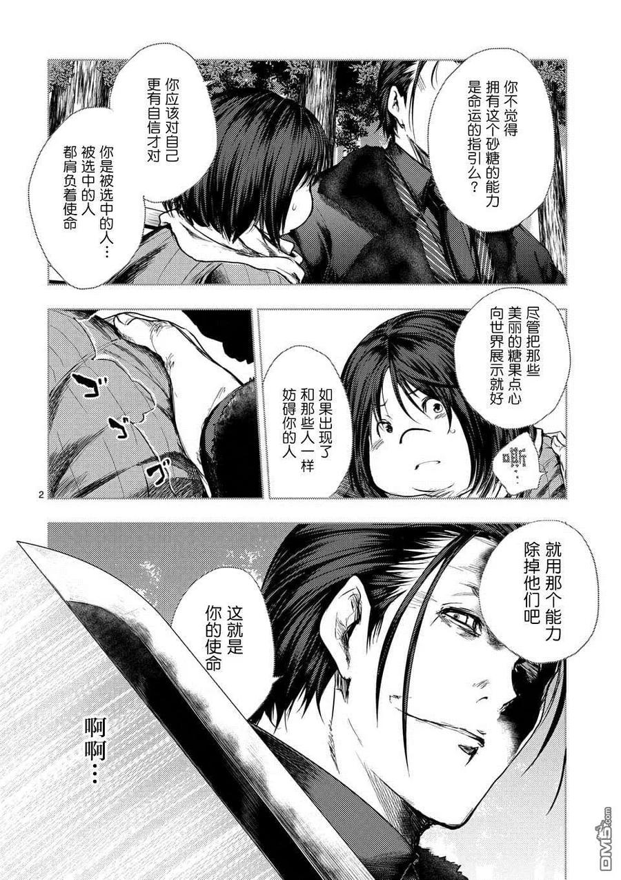 见面5秒开始战斗漫画,89 应斩之物2图