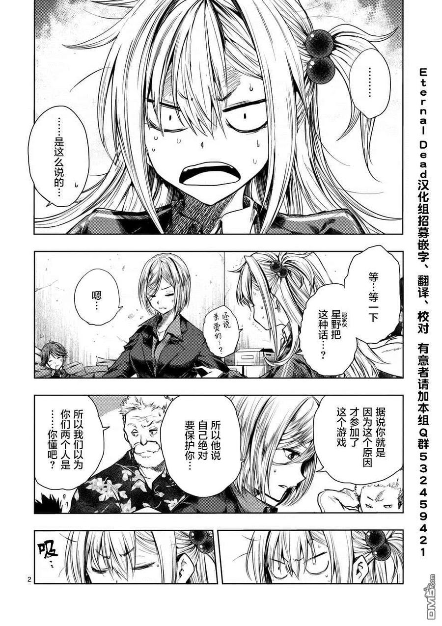见面5秒开始战斗漫画,95 祸起萧墙2图