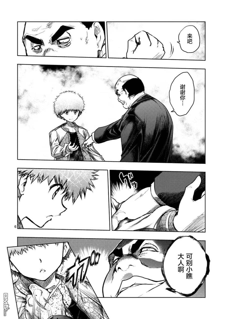 见面5秒开始战斗男主能力漫画,116 BOMBER2图