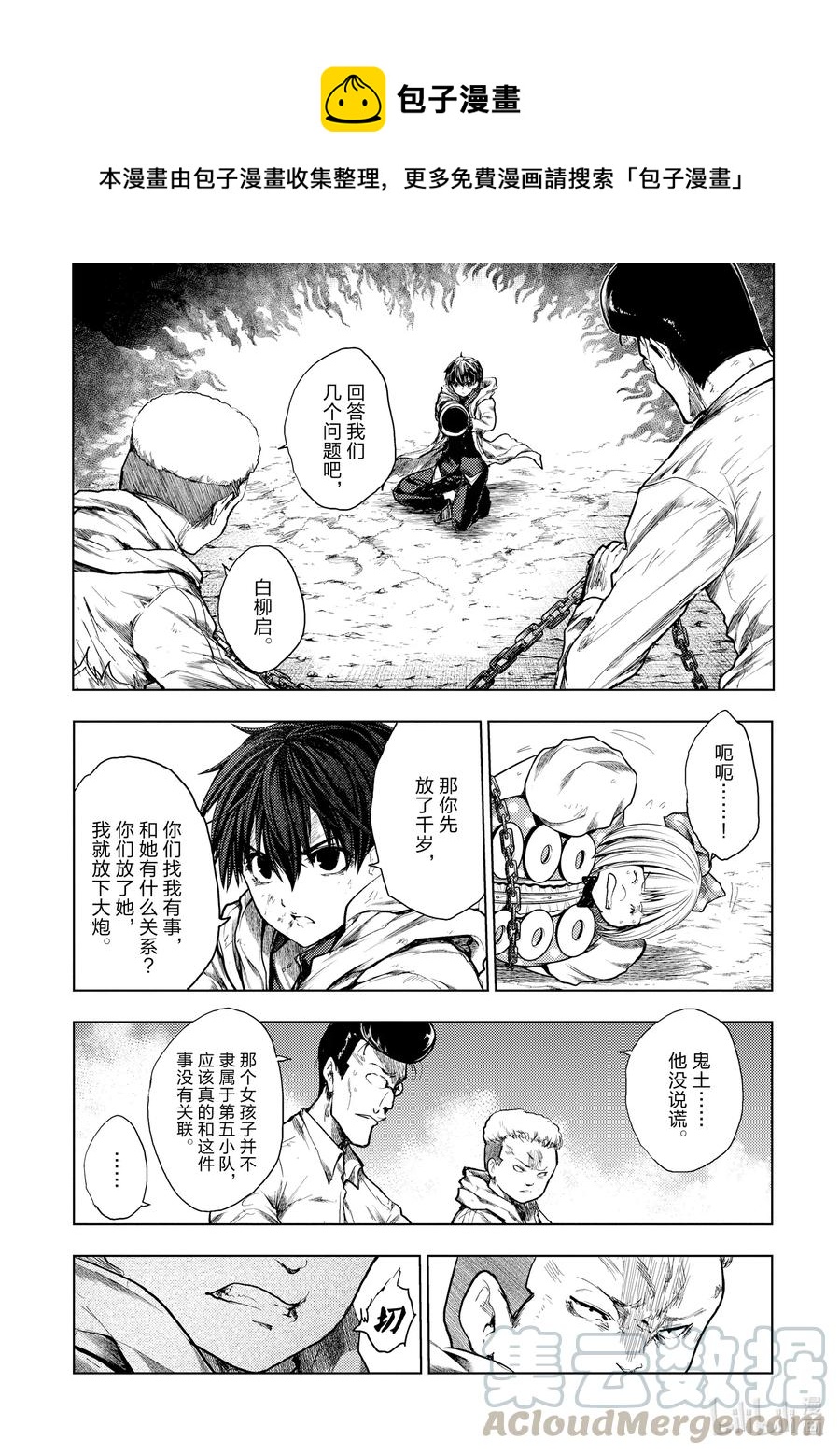 见面5秒开始战斗漫画,144 1441图