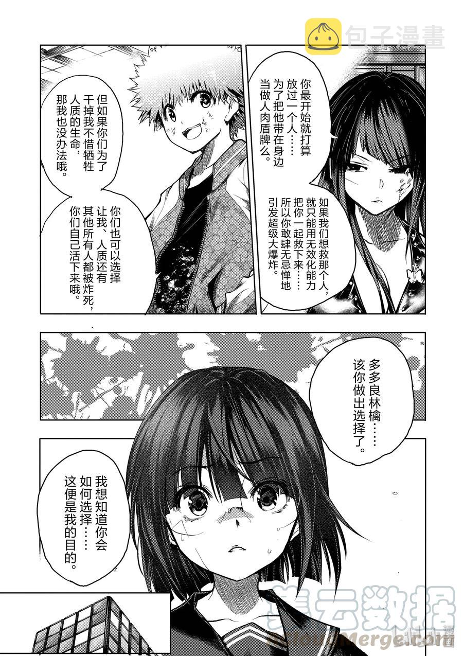 见面5秒开始的战斗漫画,122 螳螂捕蝉1图