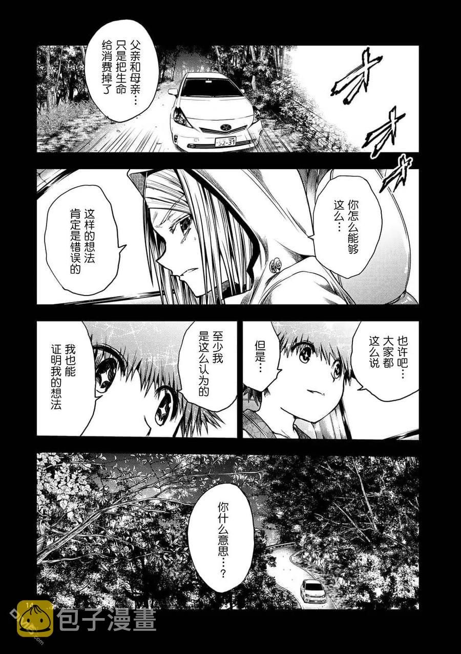 见面5秒开始战斗男主能力漫画,120 所谓生命的价值2图