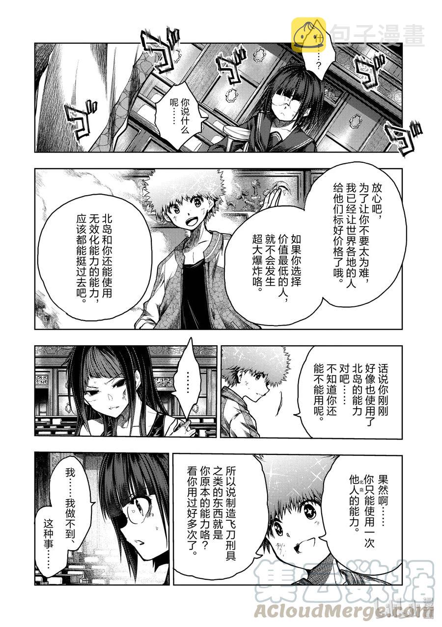 见面5秒开始的战斗漫画,122 螳螂捕蝉2图