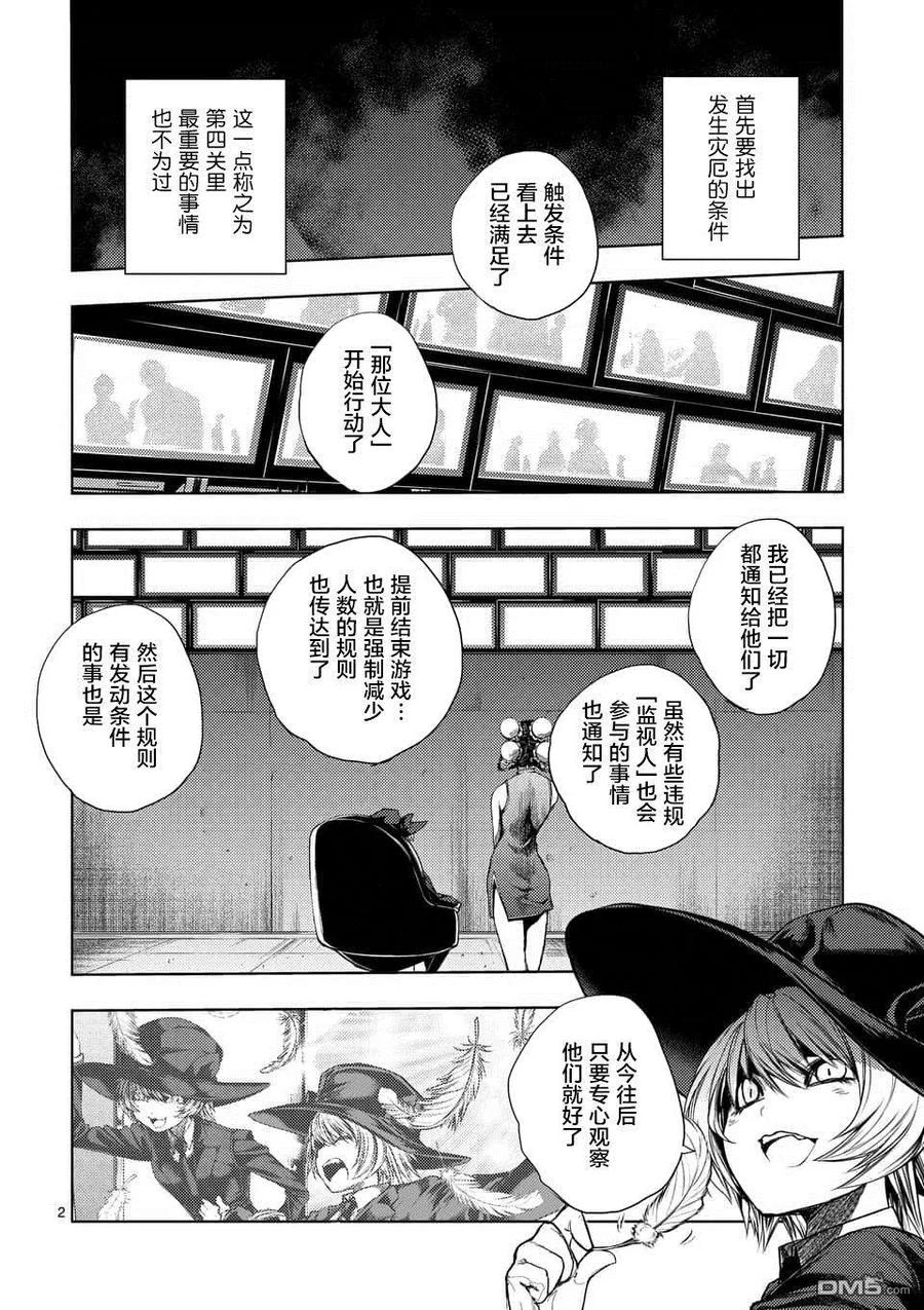 见面5秒开始战斗漫画,90 《灾厄》2图