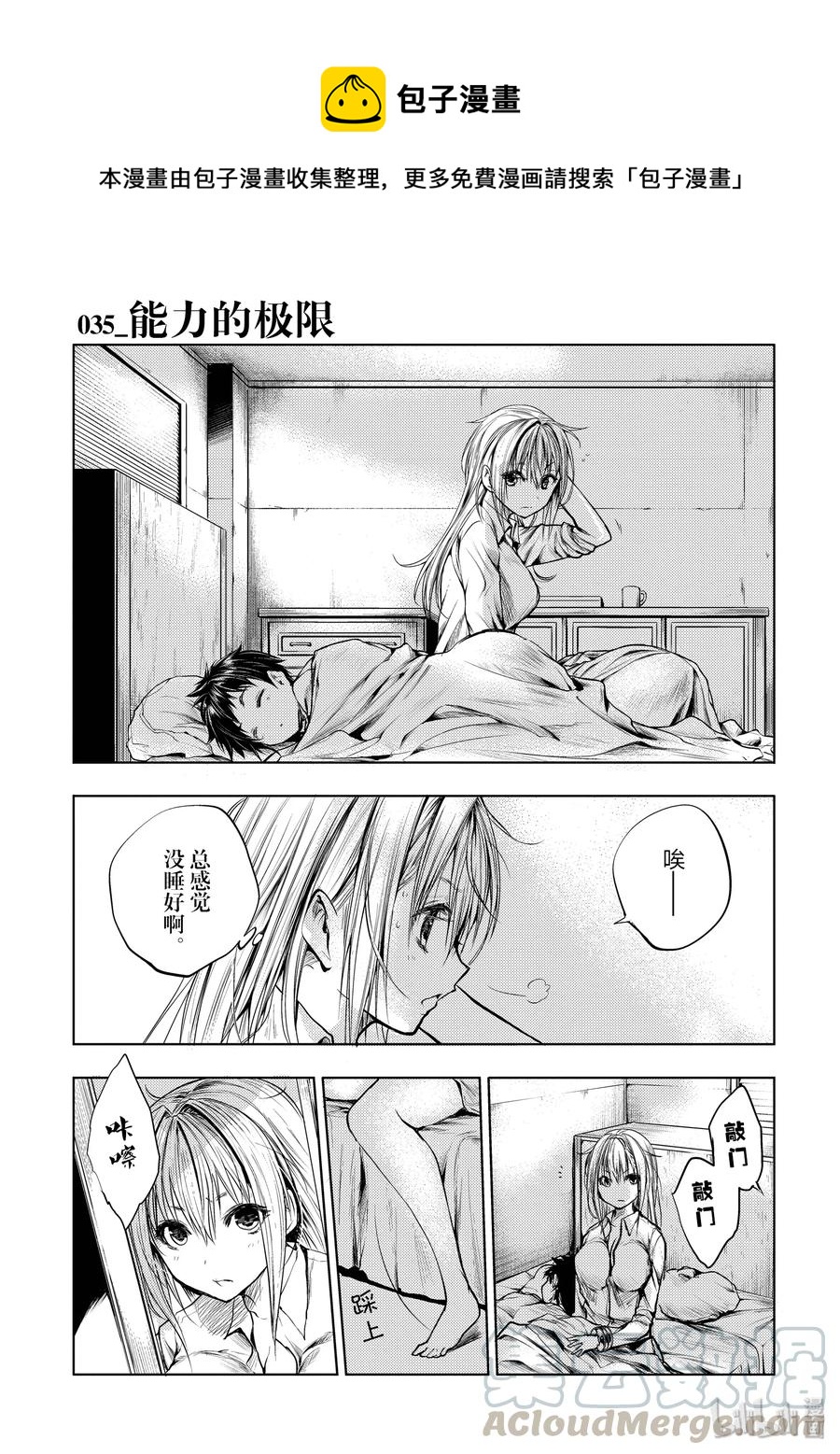 见面5秒开始战斗漫画,35 能力的极限1图