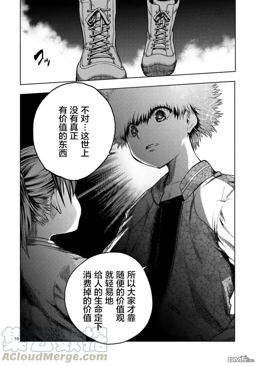 见面5秒开始战斗男主能力漫画,120 所谓生命的价值2图