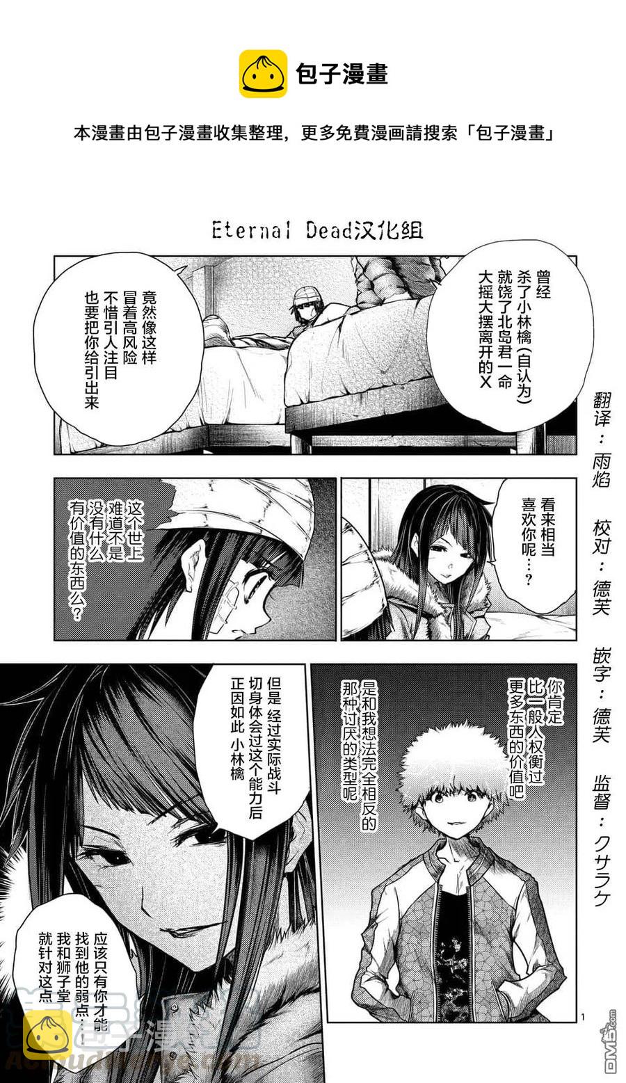 见面5秒开始战斗漫画,115 林檎小队出发！1图