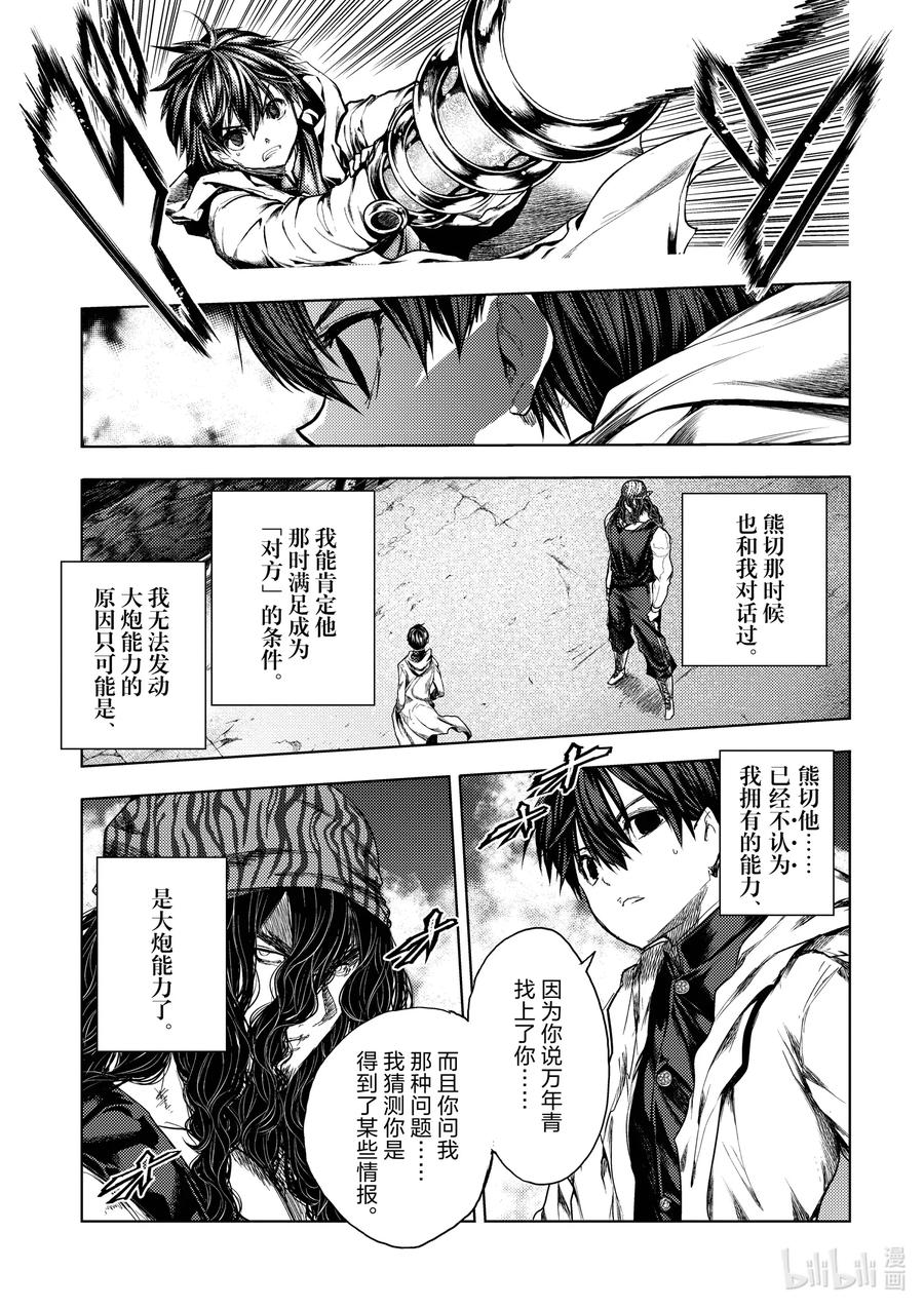见面5秒开始战斗男主能力漫画,136-1 136-11图