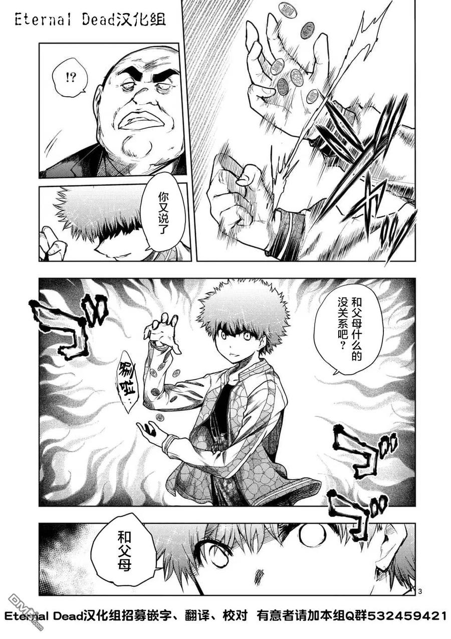 见面5秒开始战斗男主能力漫画,116 BOMBER1图