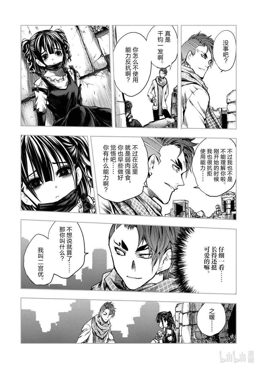见面5秒开始战斗男主能力漫画,167 1672图
