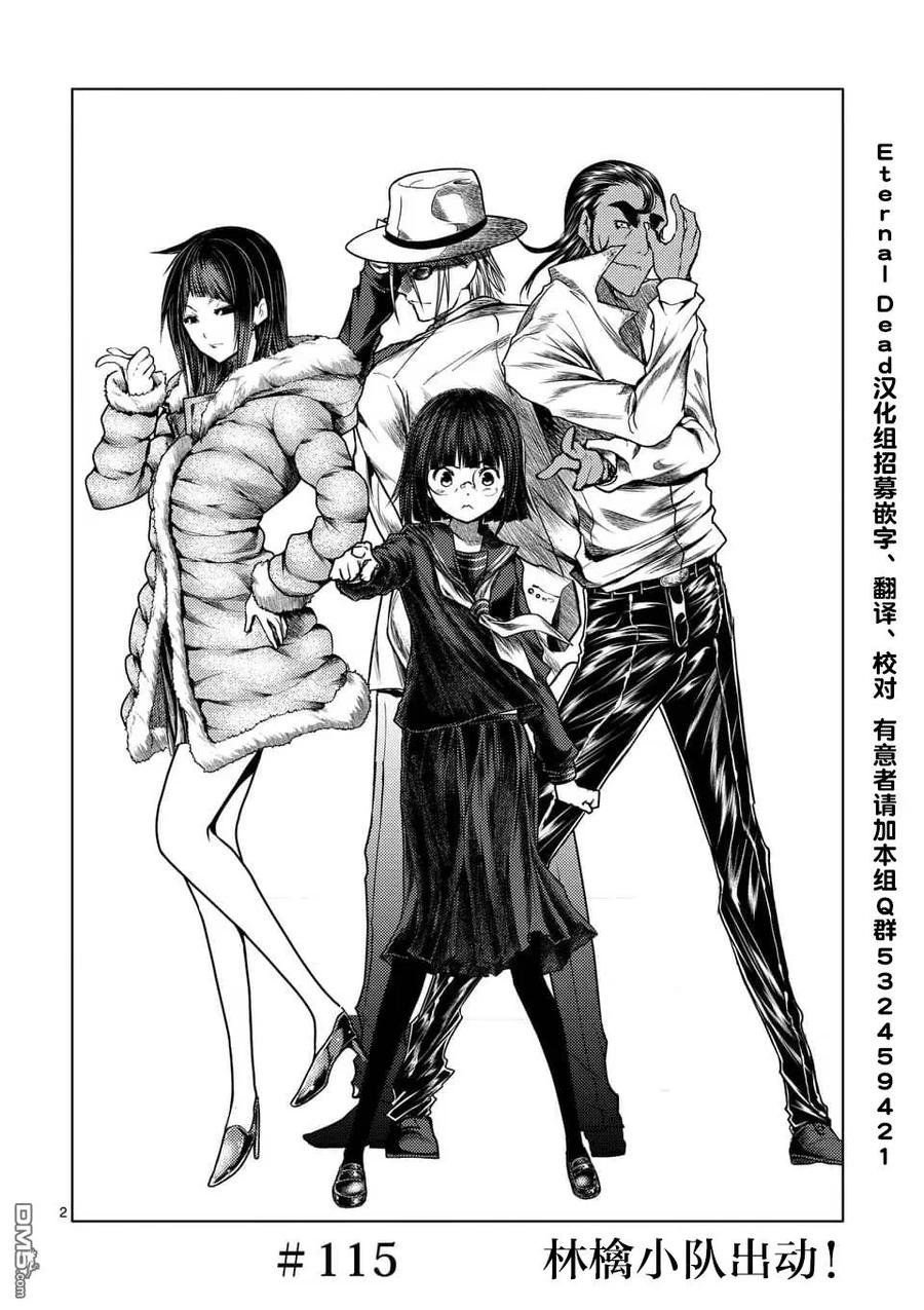 见面5秒开始战斗漫画,115 林檎小队出发！2图