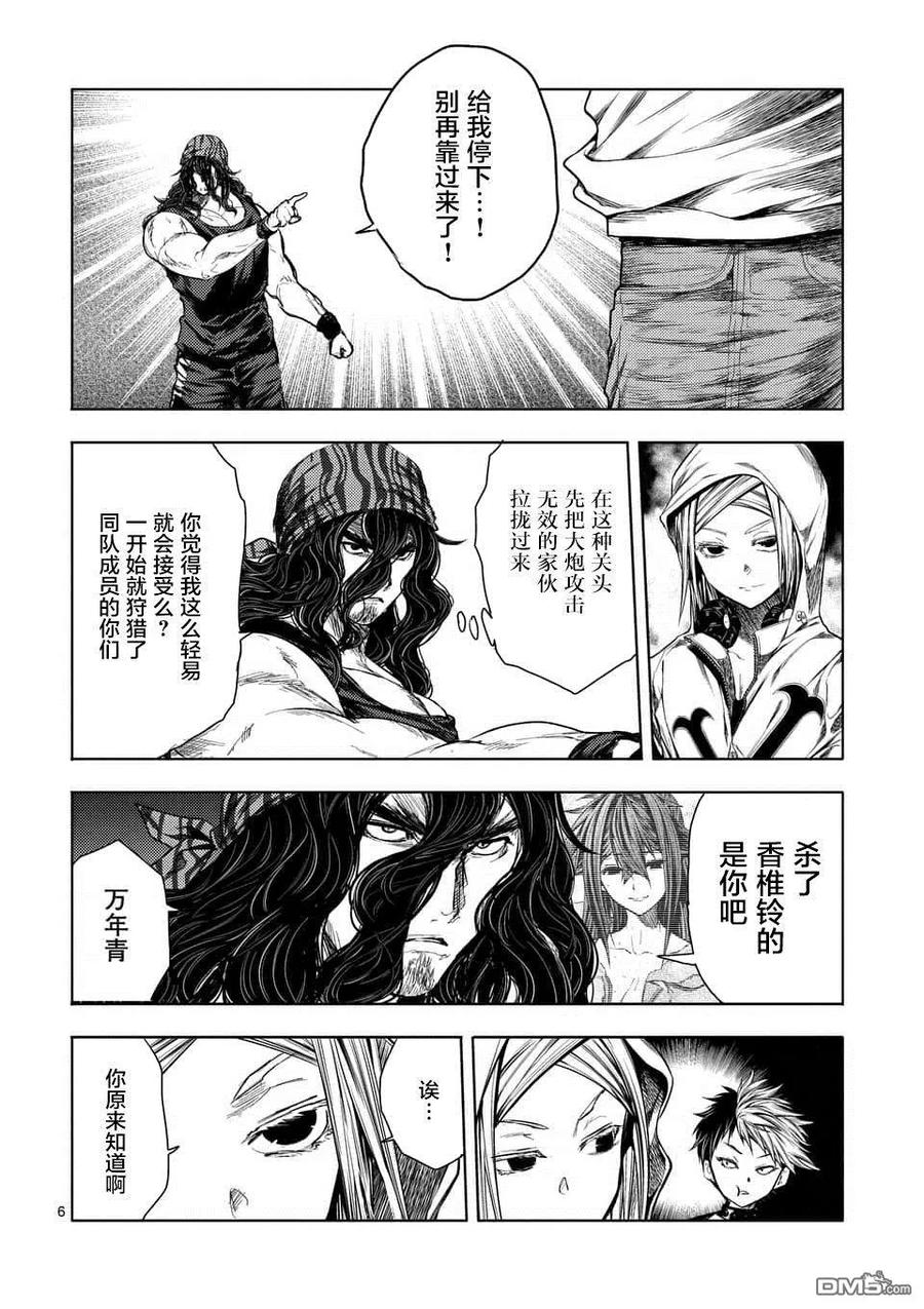 见面5秒开始战斗漫画,95 祸起萧墙2图