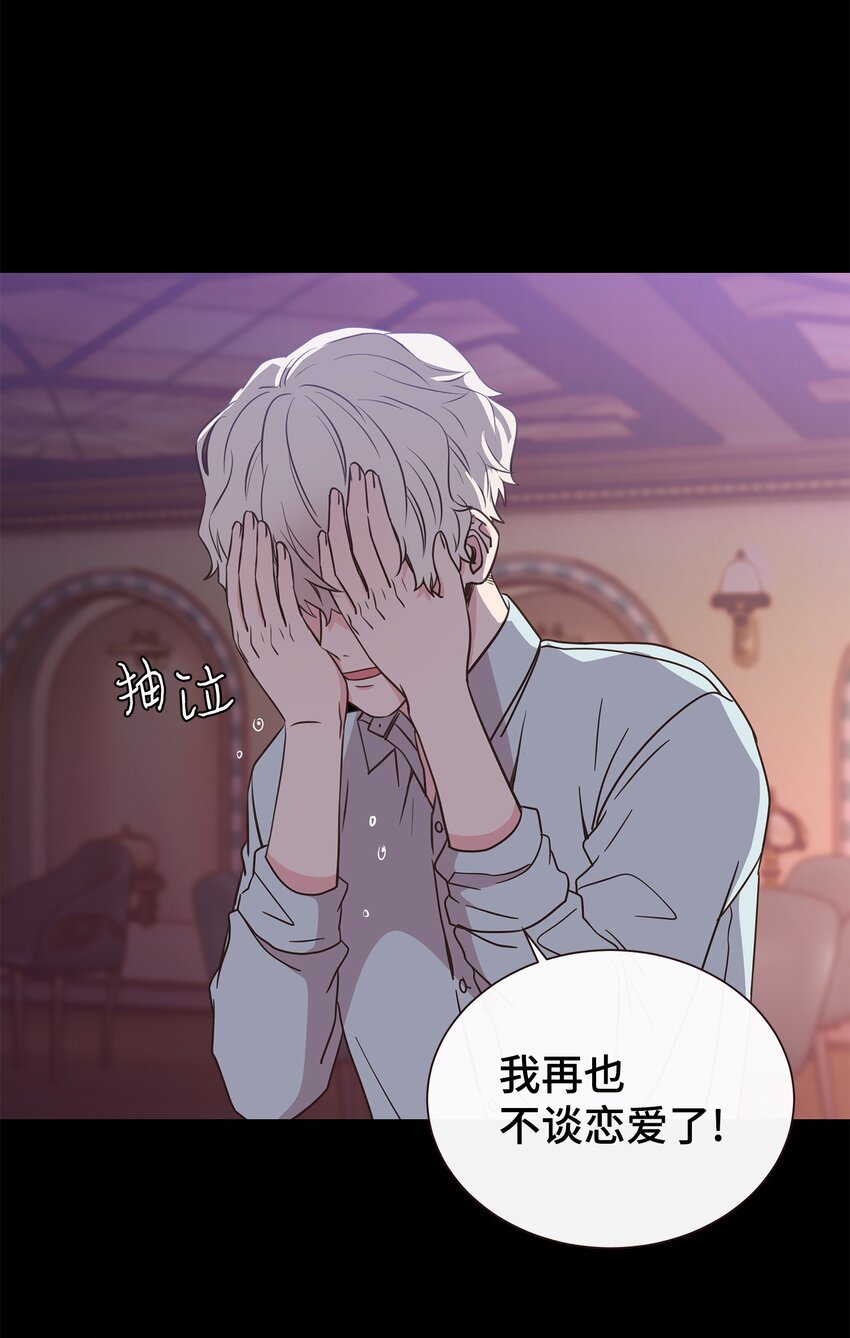 母胎单身想恋爱漫画,02 全是人渣2图