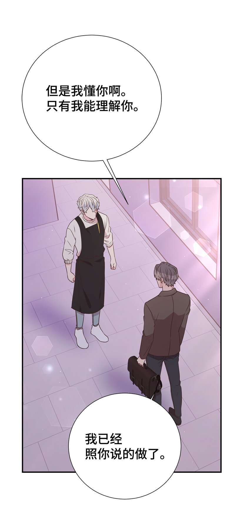 母胎单身想恋爱漫画,18 持刀小人2图