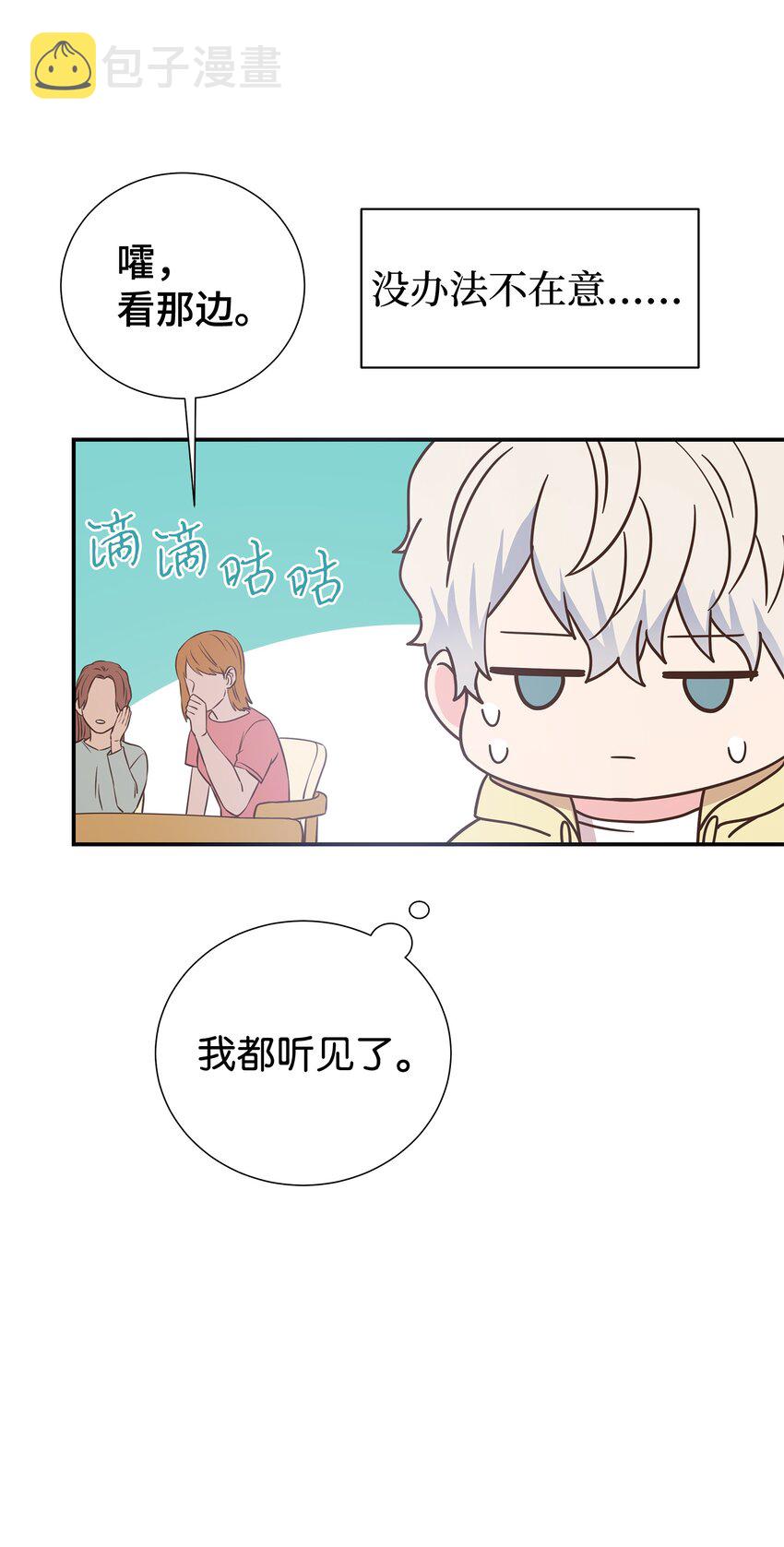 母胎单身想恋爱漫画,09 回我家？2图
