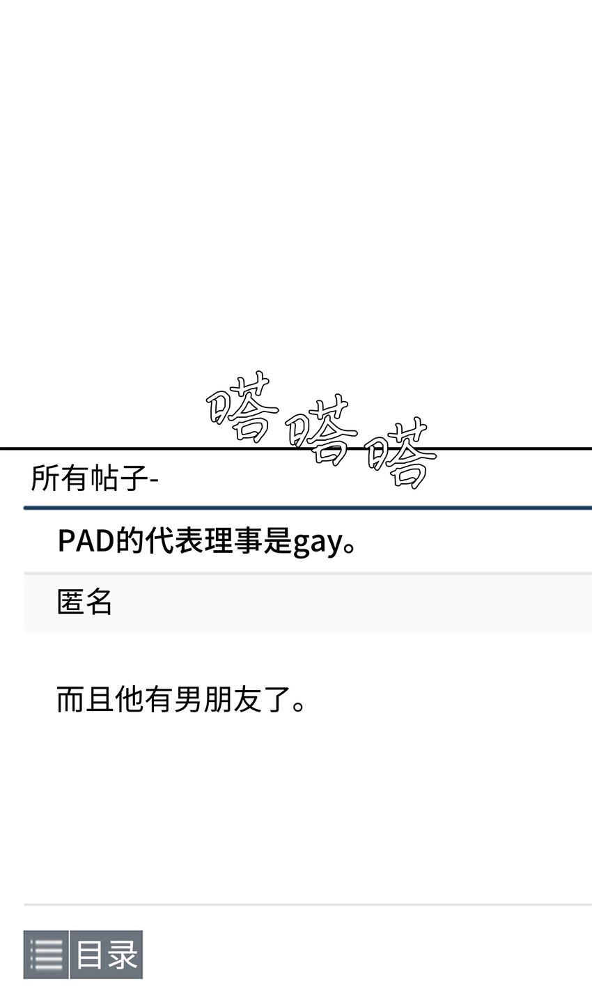母胎单身想恋爱漫画,17 男朋友2图