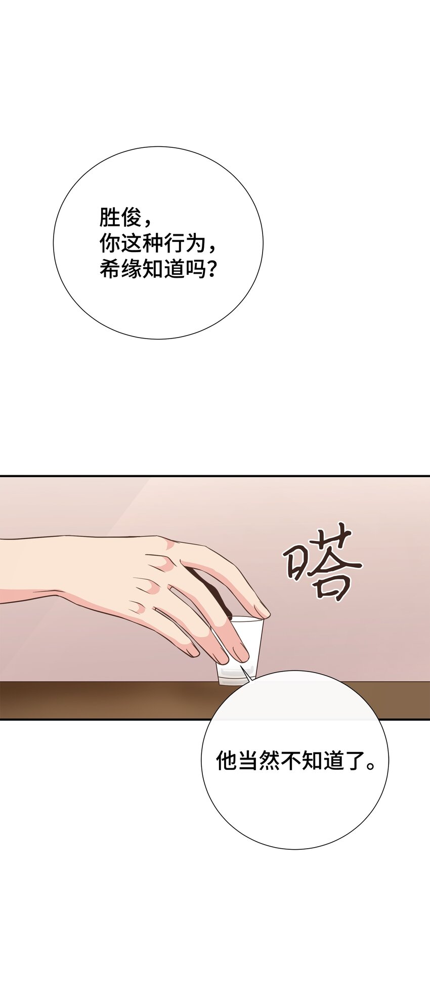 母胎单身想恋爱漫画,20 肉麻2图