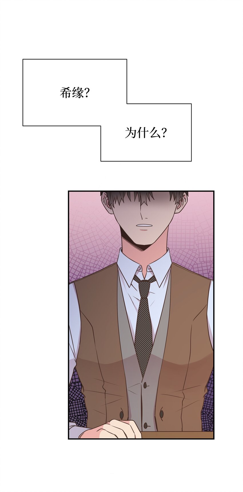 母胎单身想恋爱漫画,20 肉麻2图