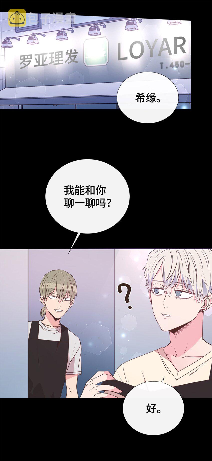 母胎单身想恋爱漫画,13 不快过往1图