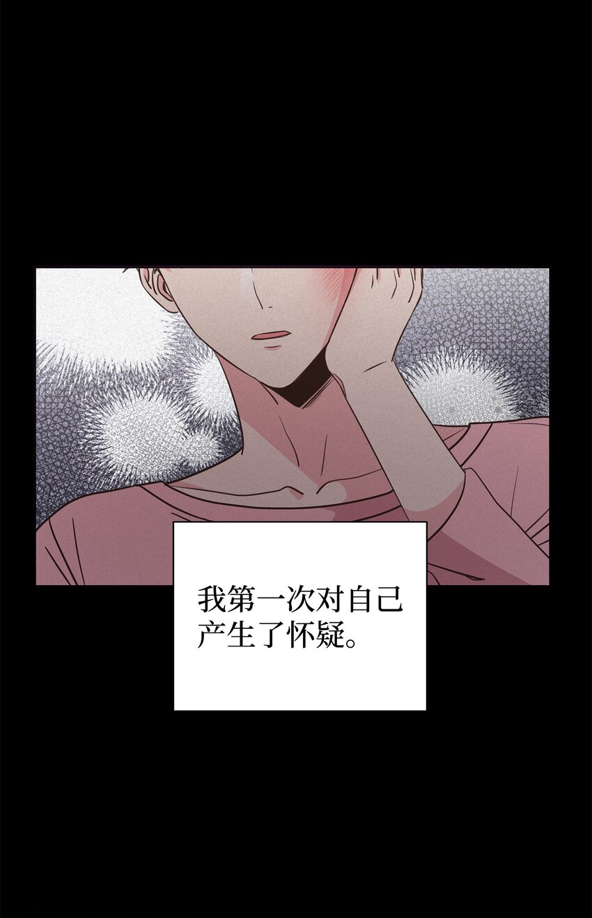 母胎单身想恋爱漫画,05 决心与真心1图