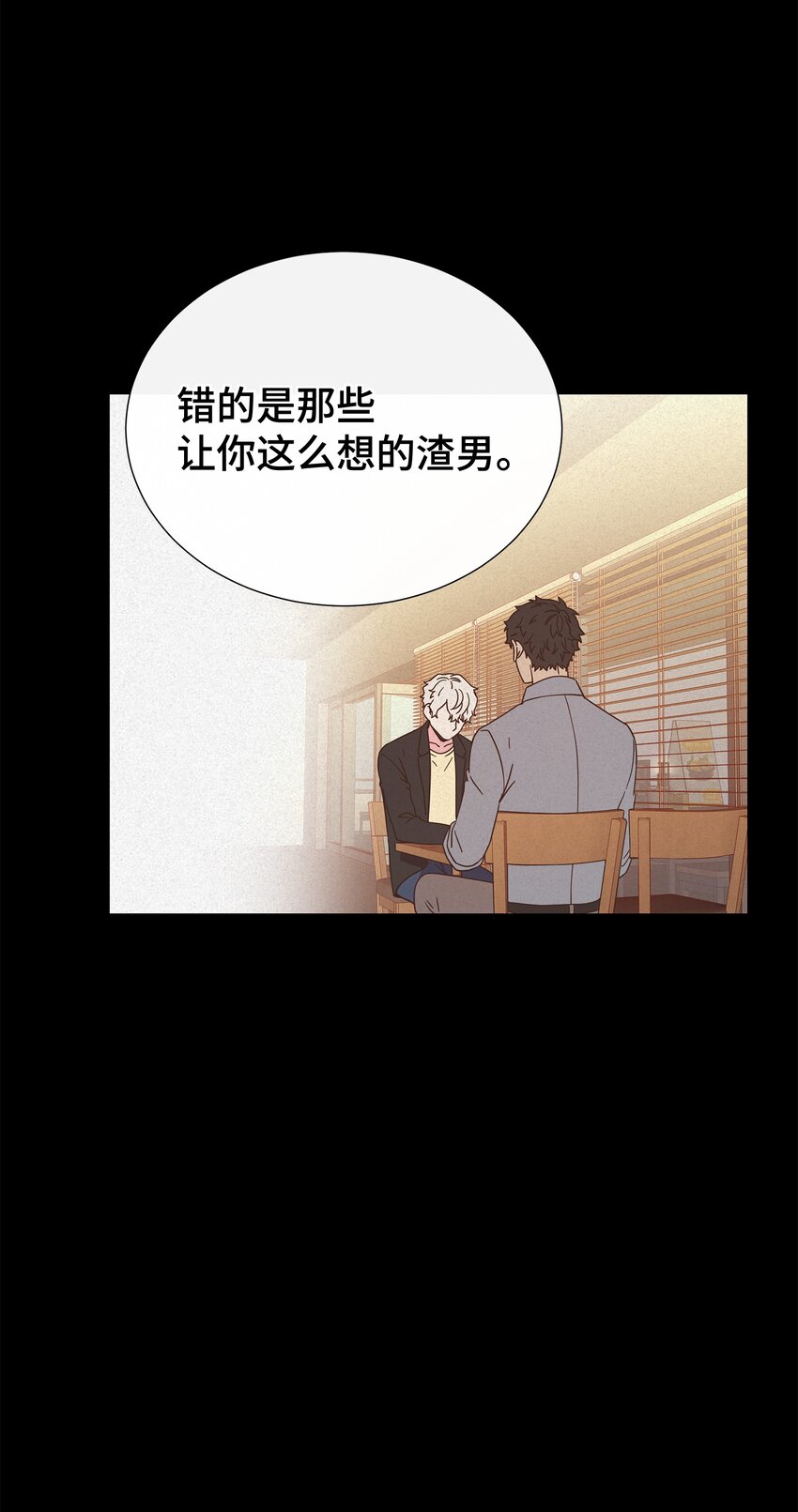 母胎单身想恋爱漫画,05 决心与真心2图