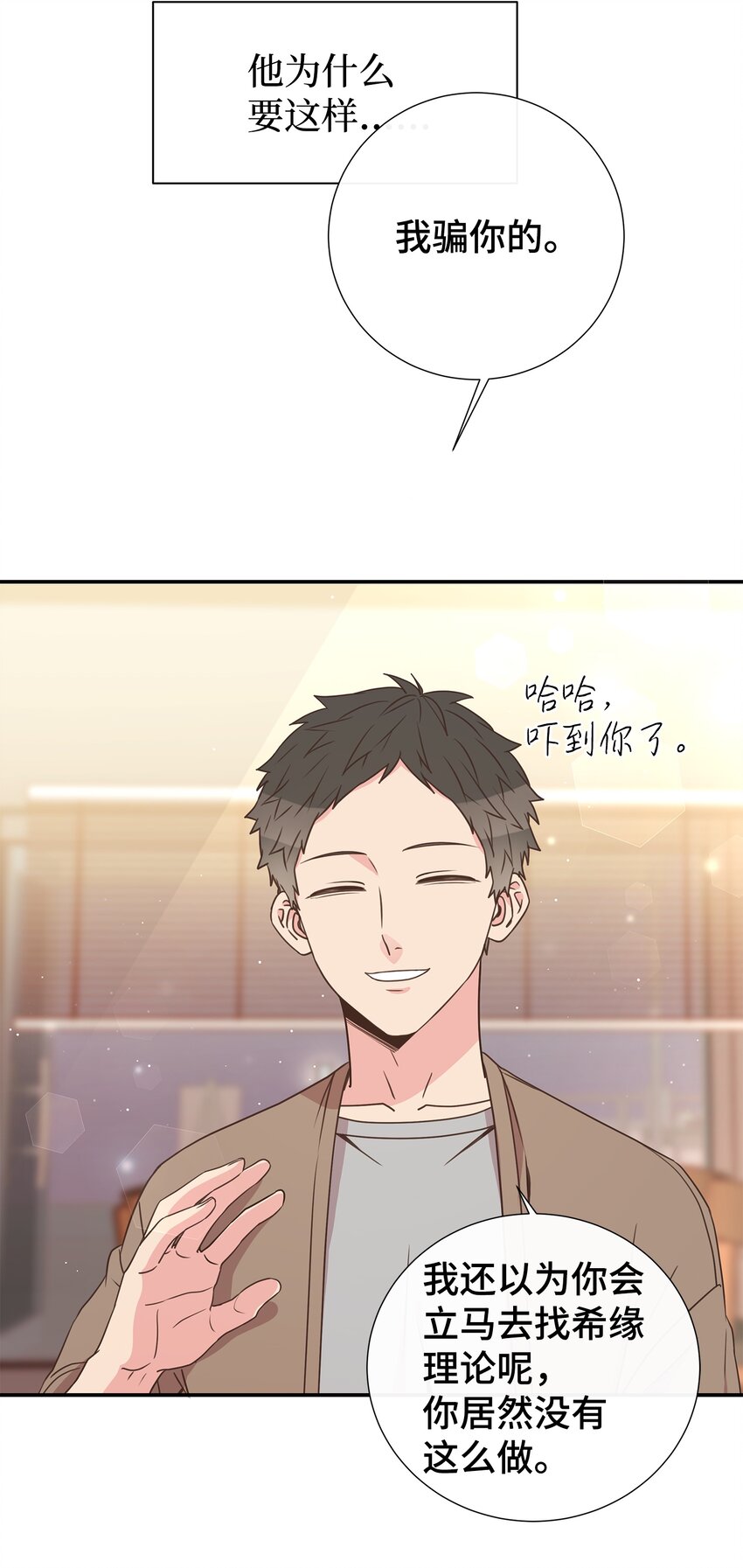 母胎单身想恋爱漫画,20 肉麻1图