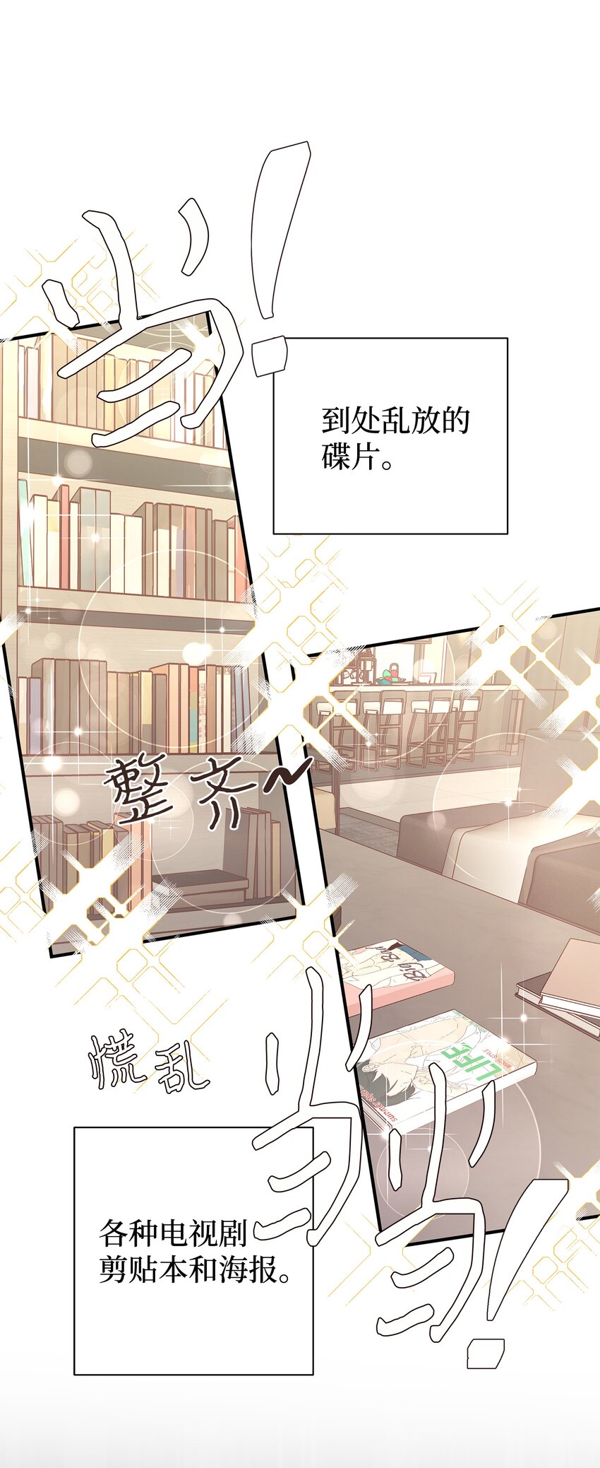 母胎单身想恋爱漫画,10 秘密收藏1图