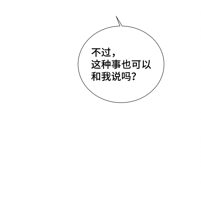 母胎单身想恋爱漫画,12 亲密程度2图