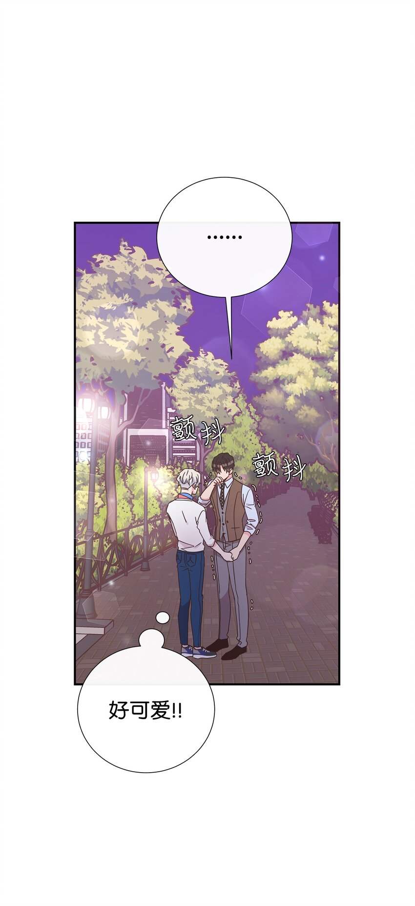 母胎单身想恋爱漫画,20 肉麻2图