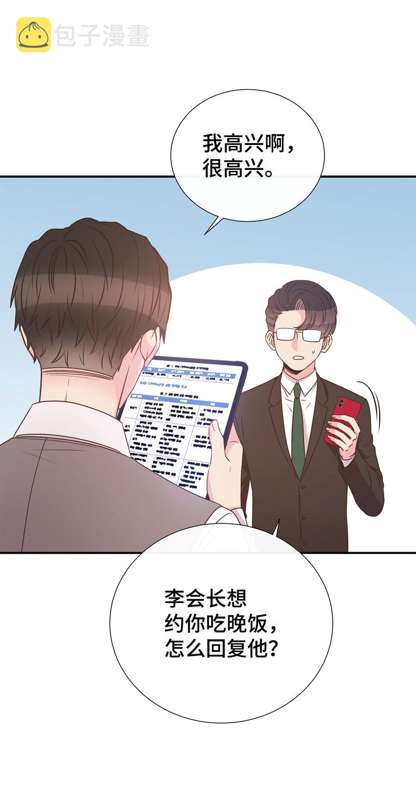 母胎单身想恋爱漫画,15 我有喜欢的人了1图