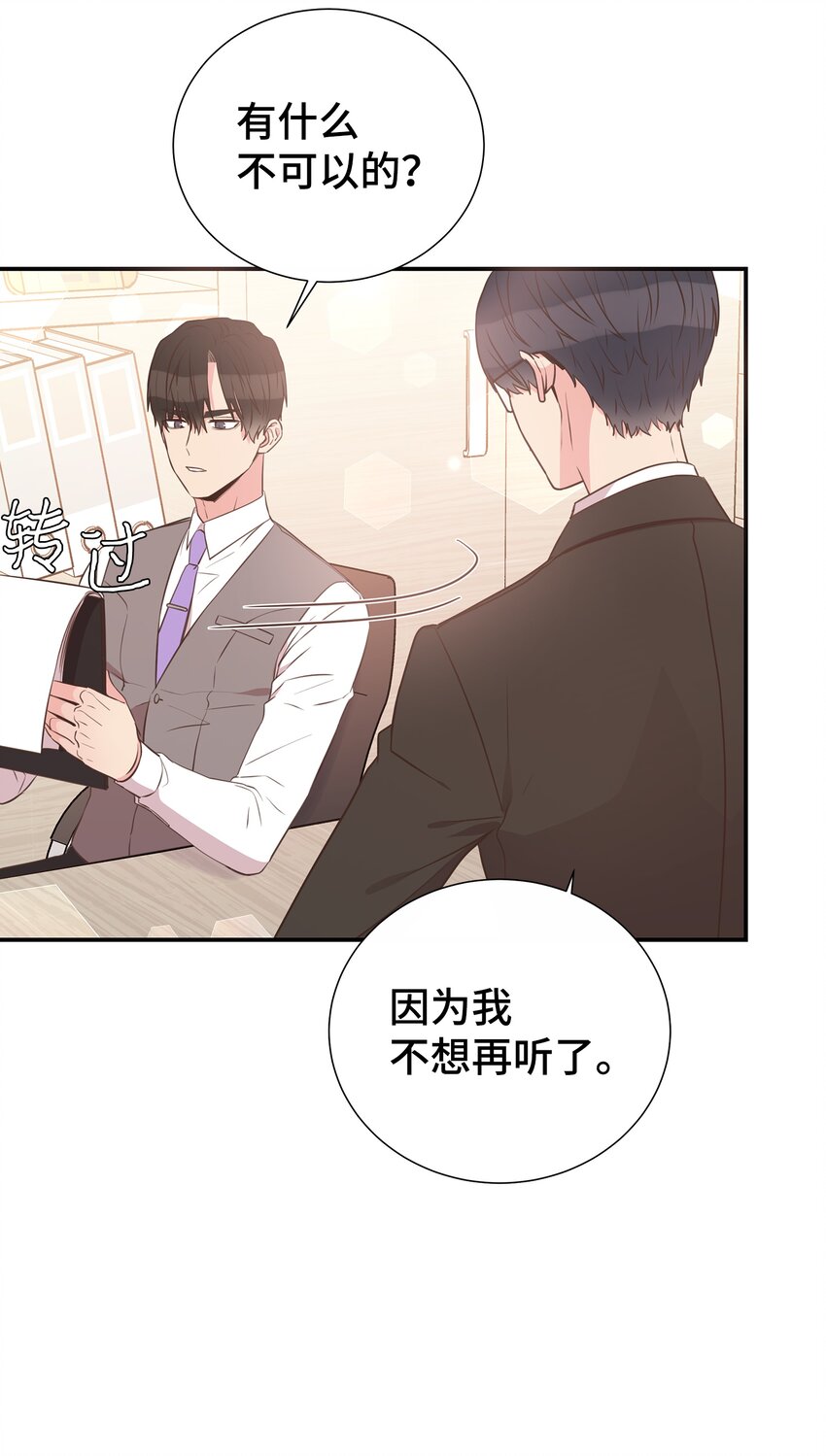 母胎单身想恋爱漫画,12 亲密程度1图
