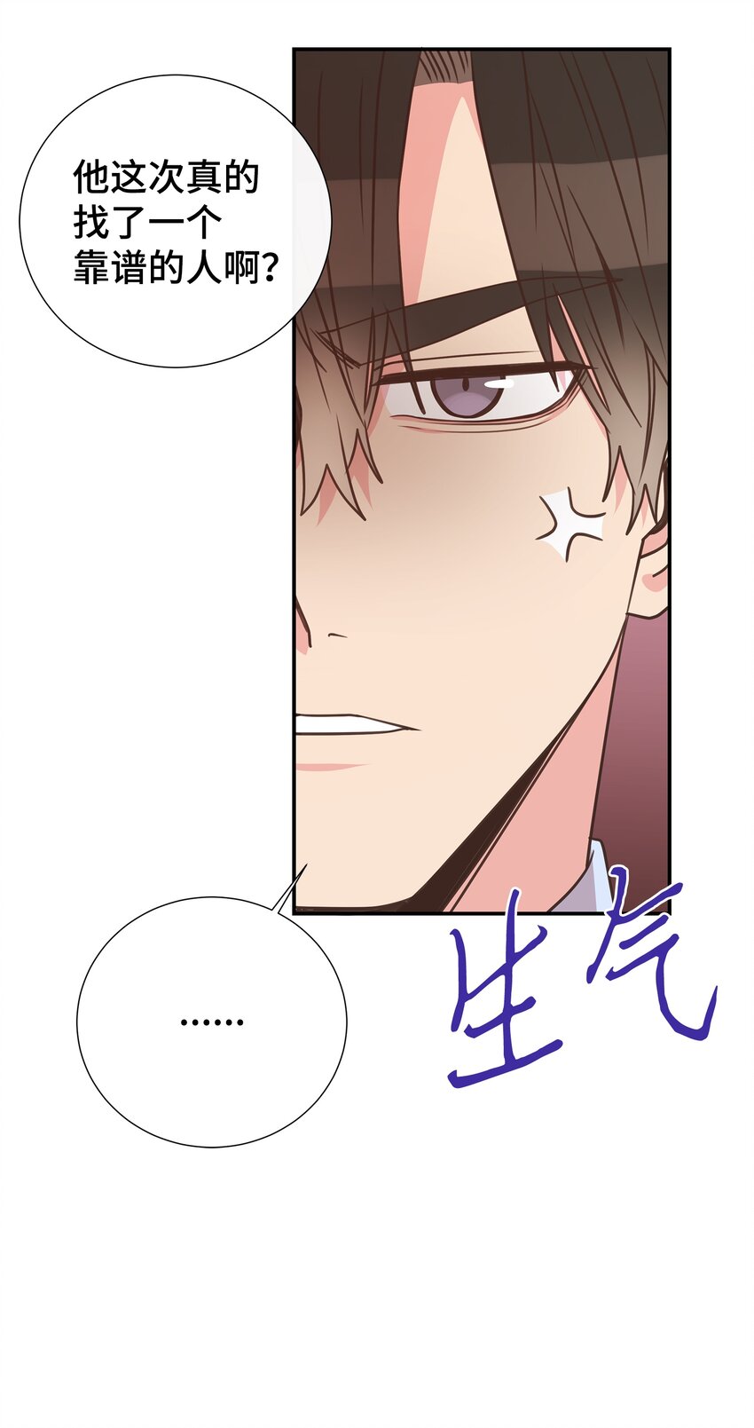 母胎单身想恋爱漫画,20 肉麻2图
