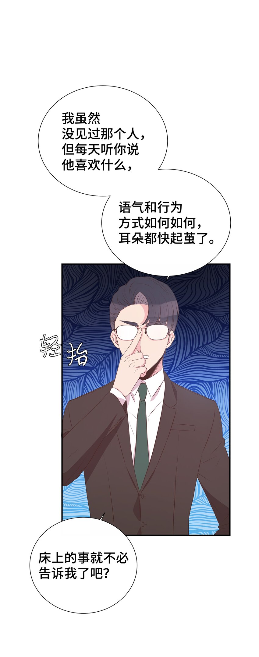母胎单身想恋爱漫画,12 亲密程度2图