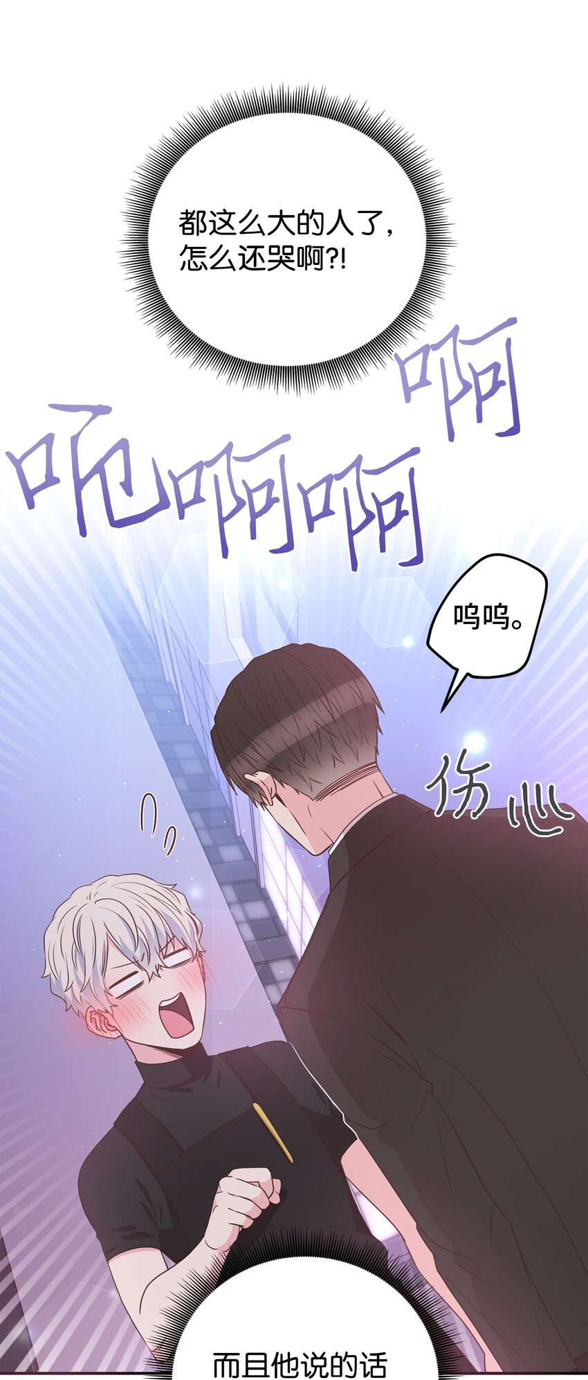 母胎单身想恋爱漫画,16 下次带你见家长2图